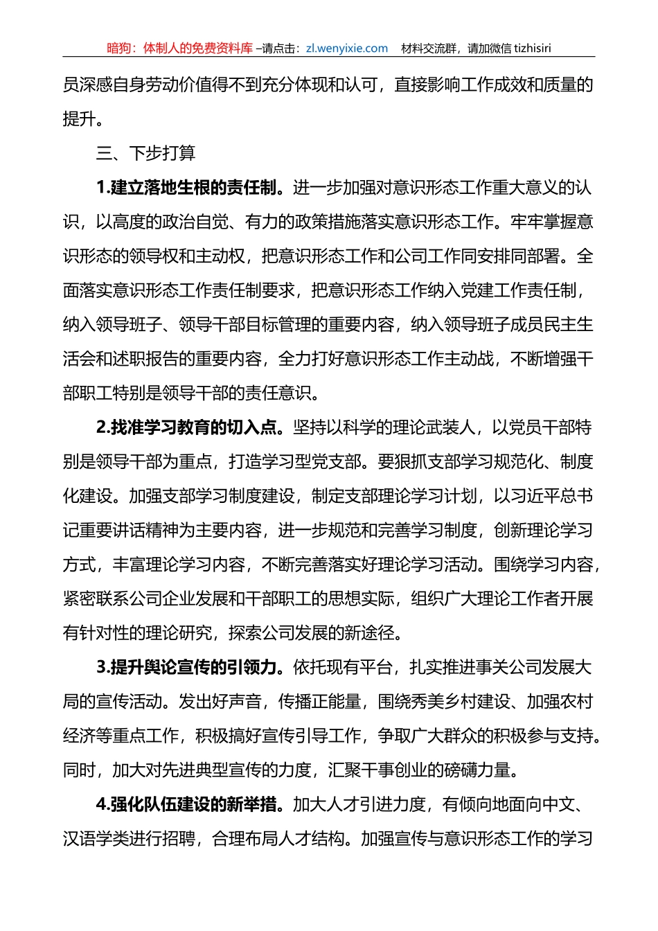 公司领导班子ysxt工作责任制报告集团企业总结汇报_第3页
