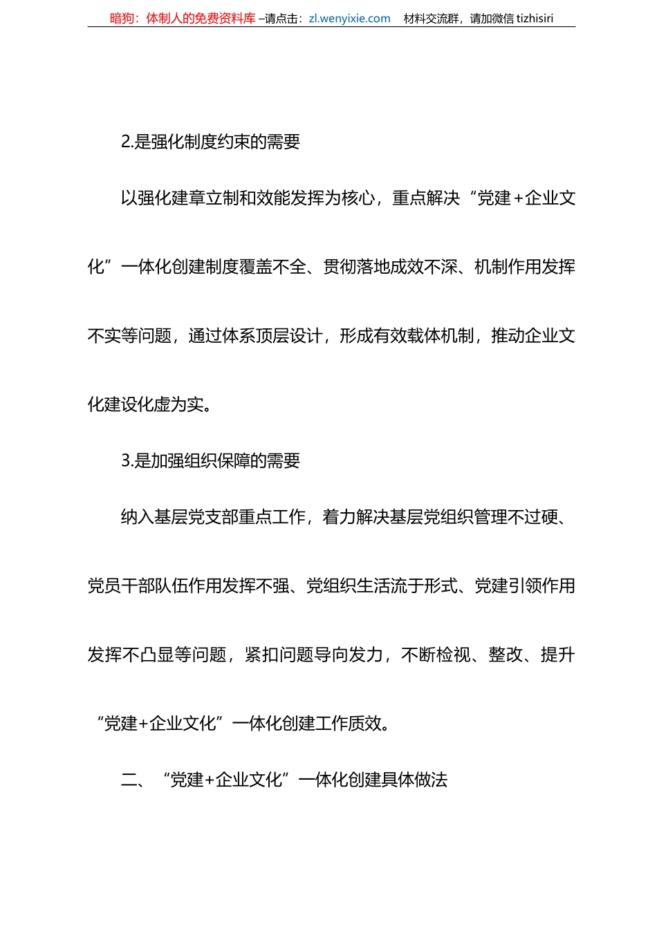 关于混合所有制企业文化融合新模式调研报告（集团公司）_第3页