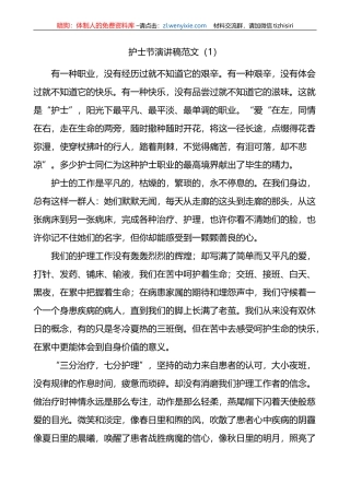 护士节演讲稿3篇