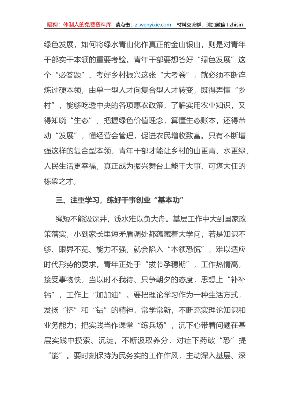 交流研讨发言：践行回信精神+助力乡村振兴+用青春书写新时代华彩篇章_第3页