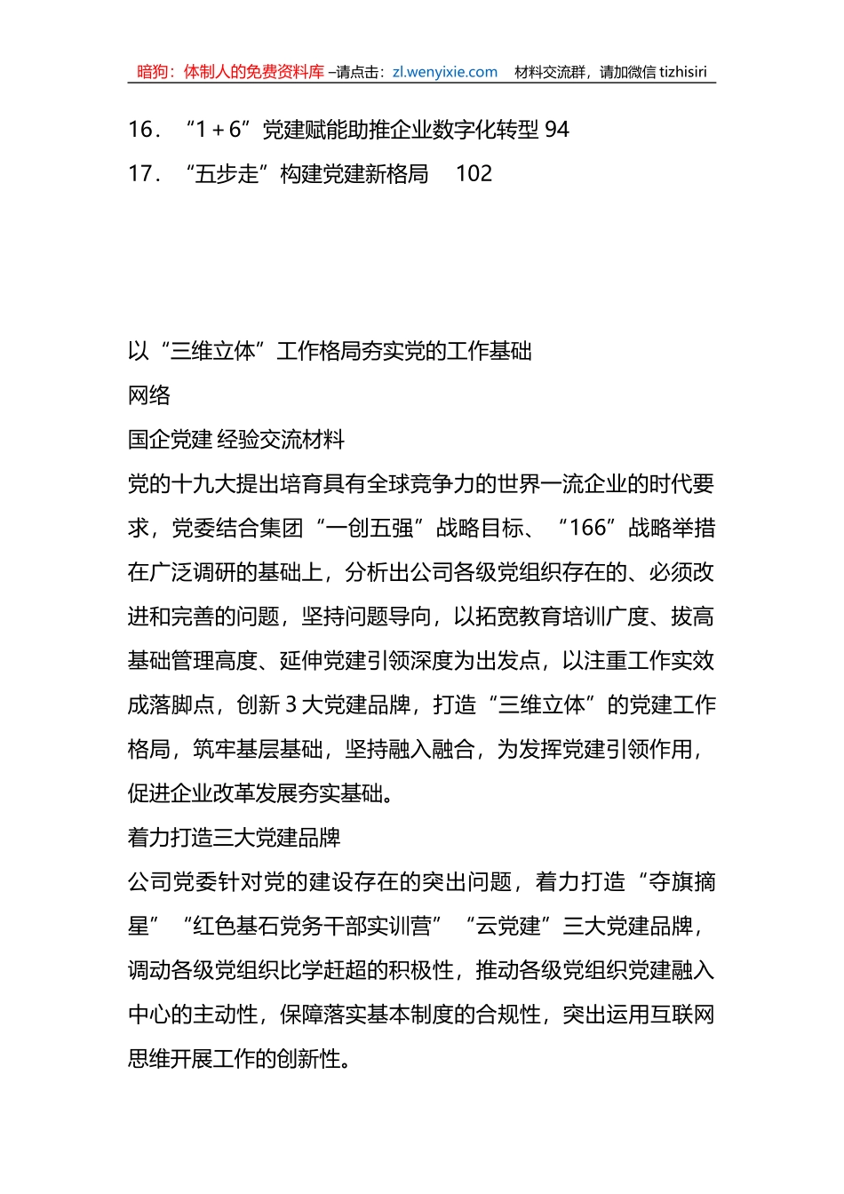 （17篇）XX国企党建工作五周年“回头看”经验总结汇编_第2页