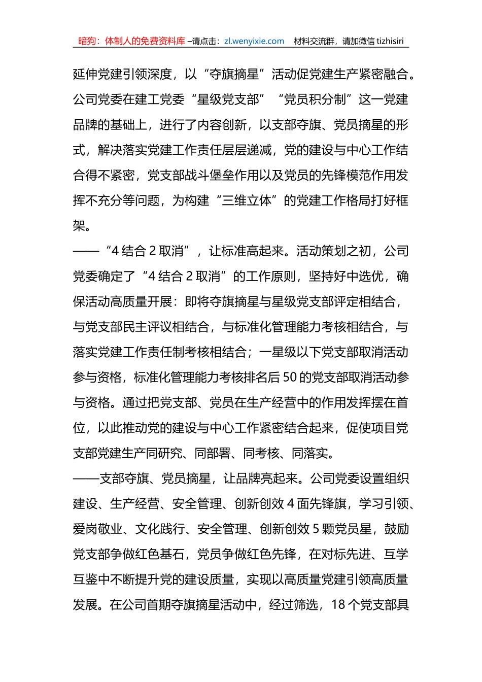 （17篇）XX国企党建工作五周年“回头看”经验总结汇编_第3页