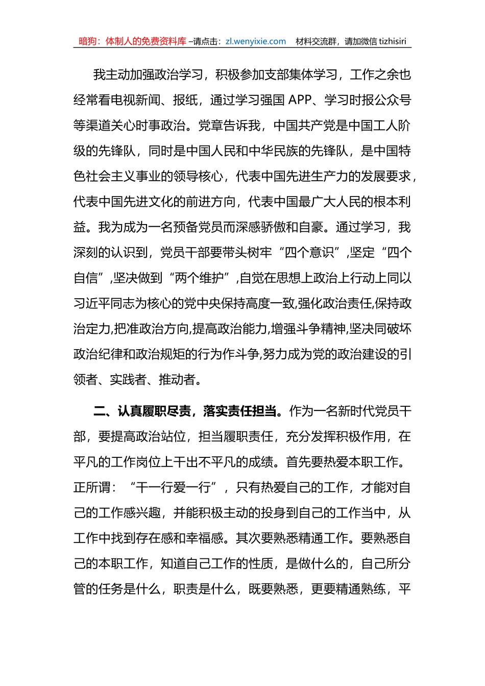 2023年的预备党员转正申请书_第2页