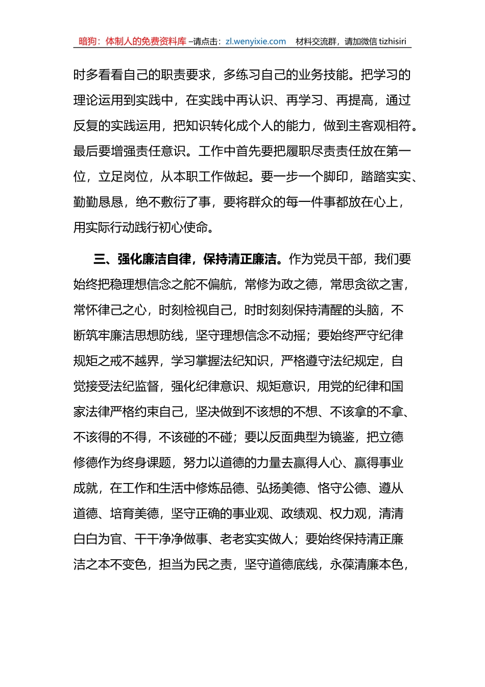 2023年的预备党员转正申请书_第3页