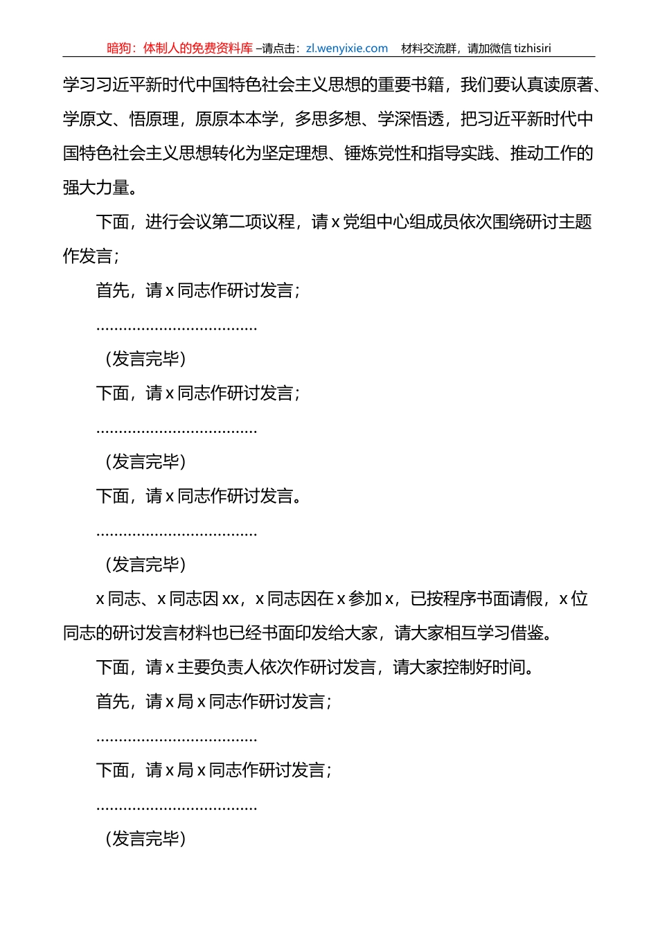 2023年主题教育理论中心组学习研讨会主持词发言和讲话_第2页