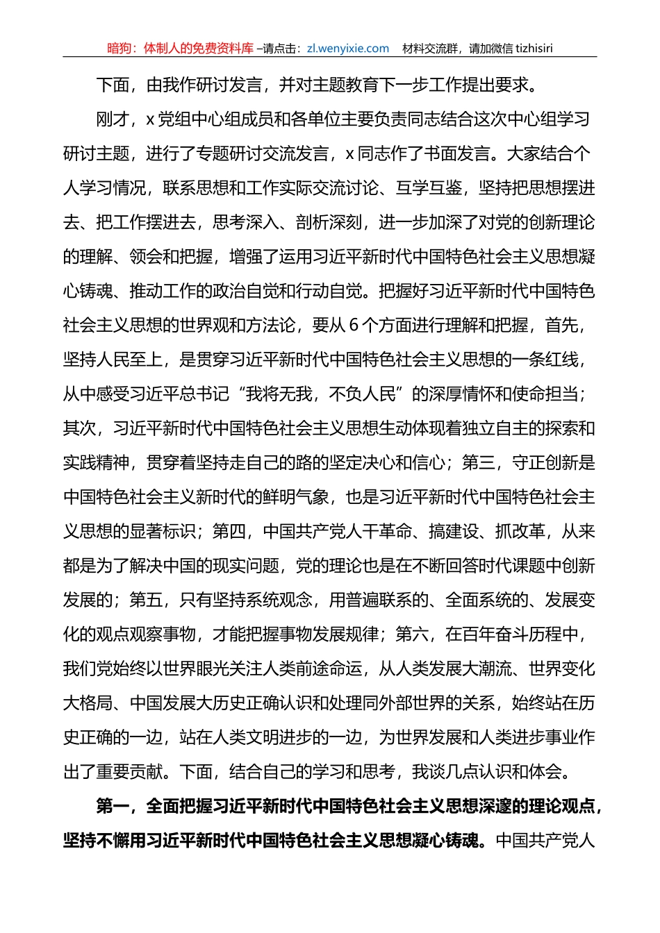 2023年主题教育理论中心组学习研讨会主持词发言和讲话_第3页