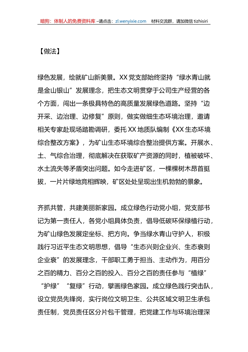 XX国有企业党建品牌：绿水青山就是金山银山_第2页