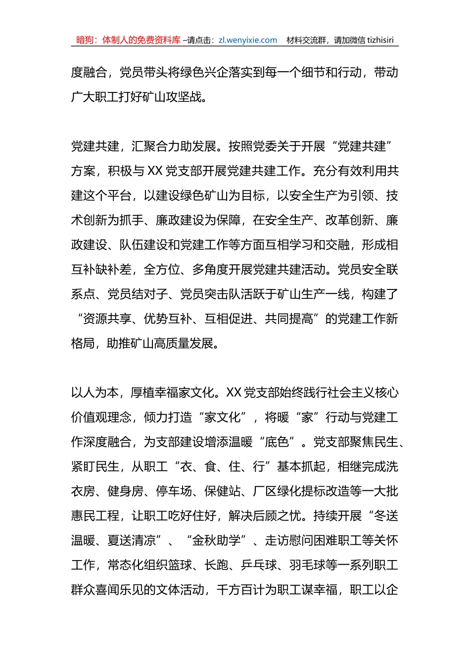 XX国有企业党建品牌：绿水青山就是金山银山_第3页