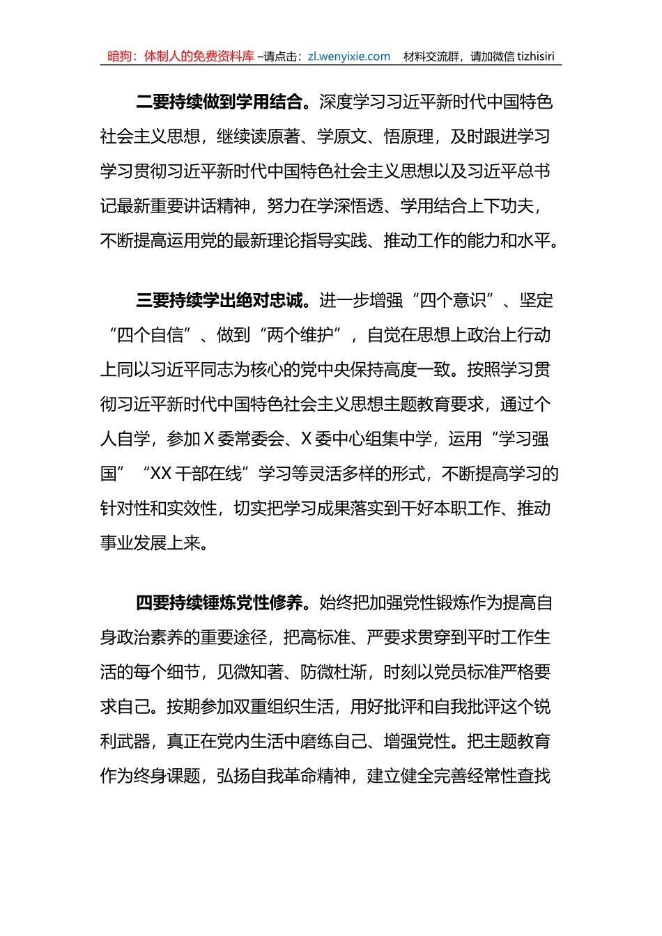 关于学习贯彻2023年主题教育的对策和措施_第2页