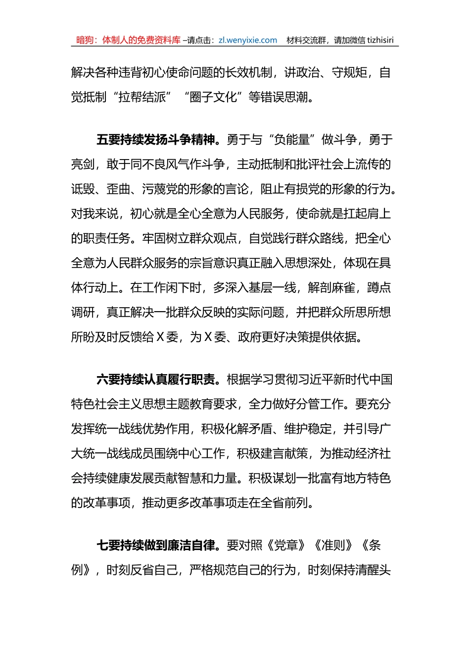 关于学习贯彻2023年主题教育的对策和措施_第3页