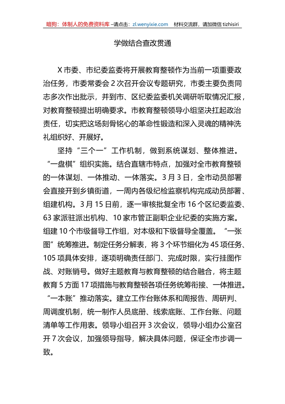 纪检监察干部队伍教育整顿工作推进会发言10篇_第2页