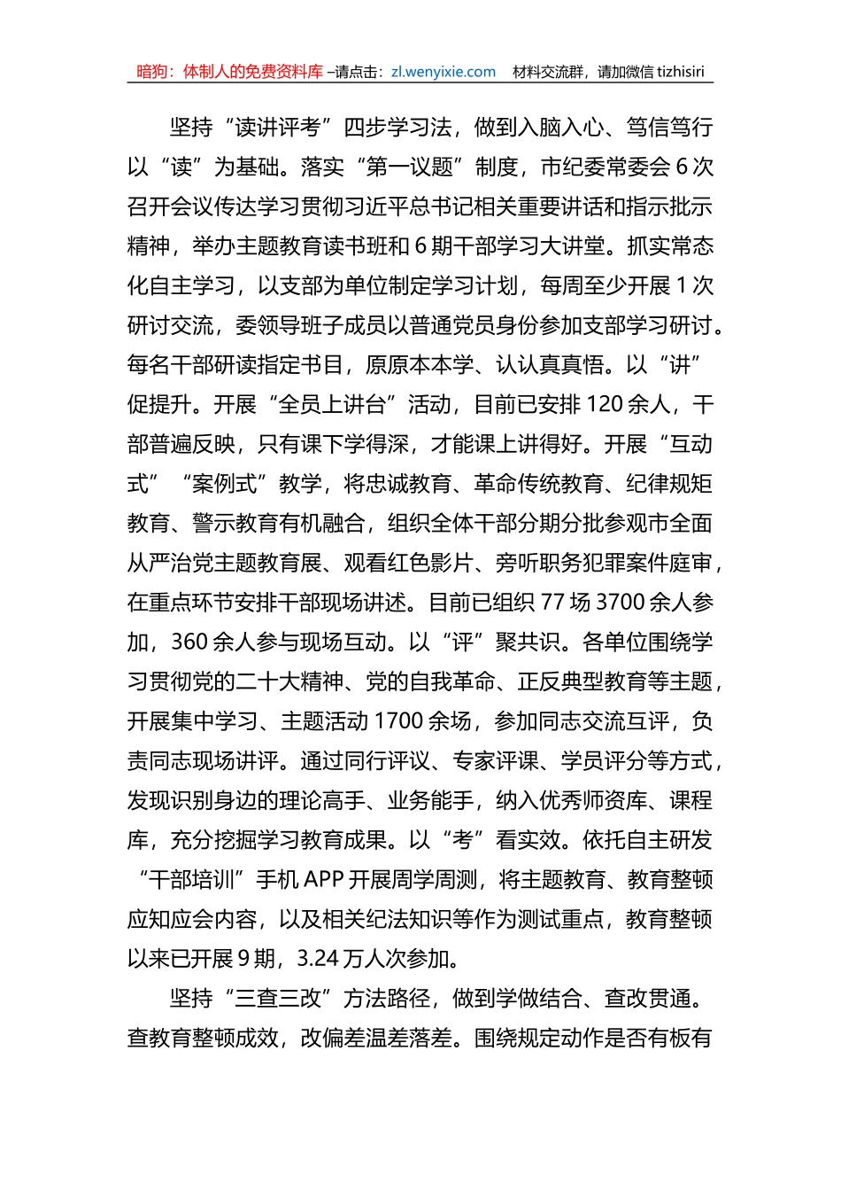 纪检监察干部队伍教育整顿工作推进会发言10篇_第3页