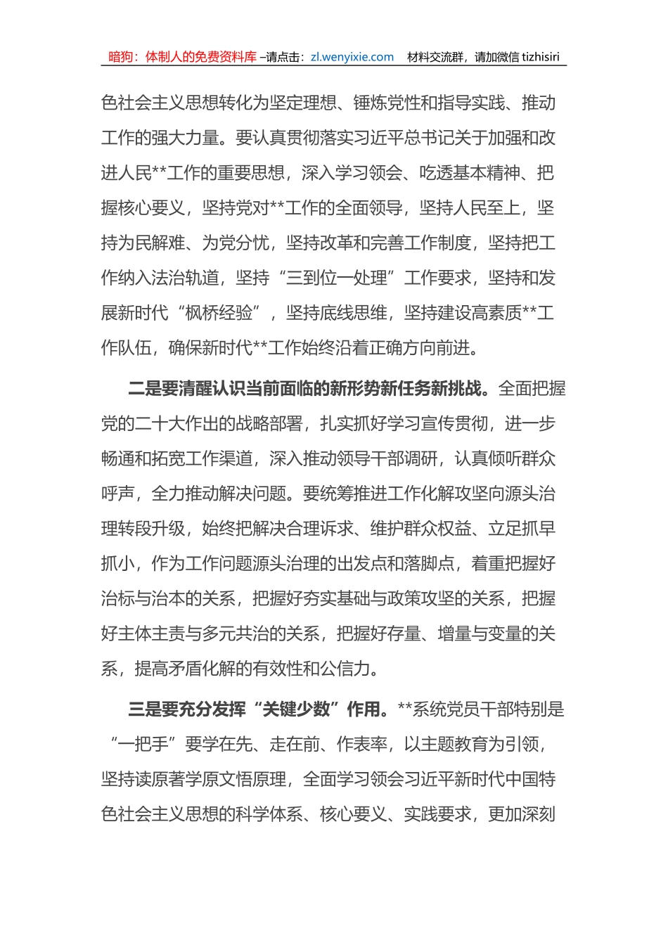 局长在主题教育研讨班结业仪式上的讲话_第2页