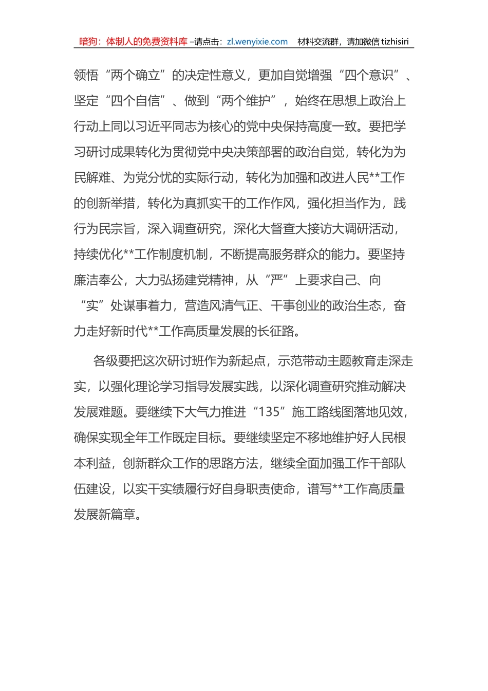 局长在主题教育研讨班结业仪式上的讲话_第3页