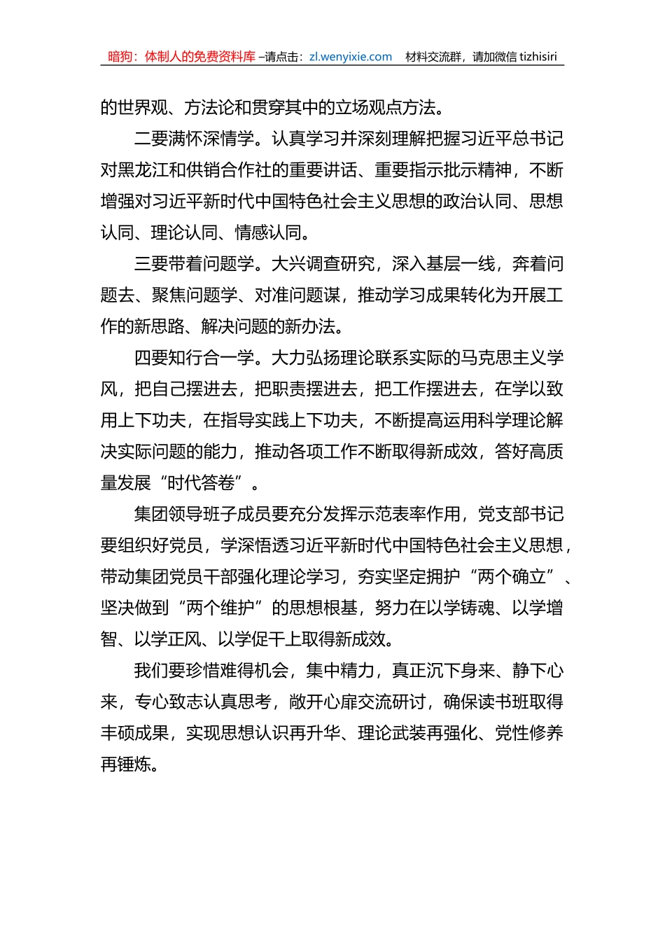 在XX集团2023年主题教育读书班开班式上的讲话_第2页