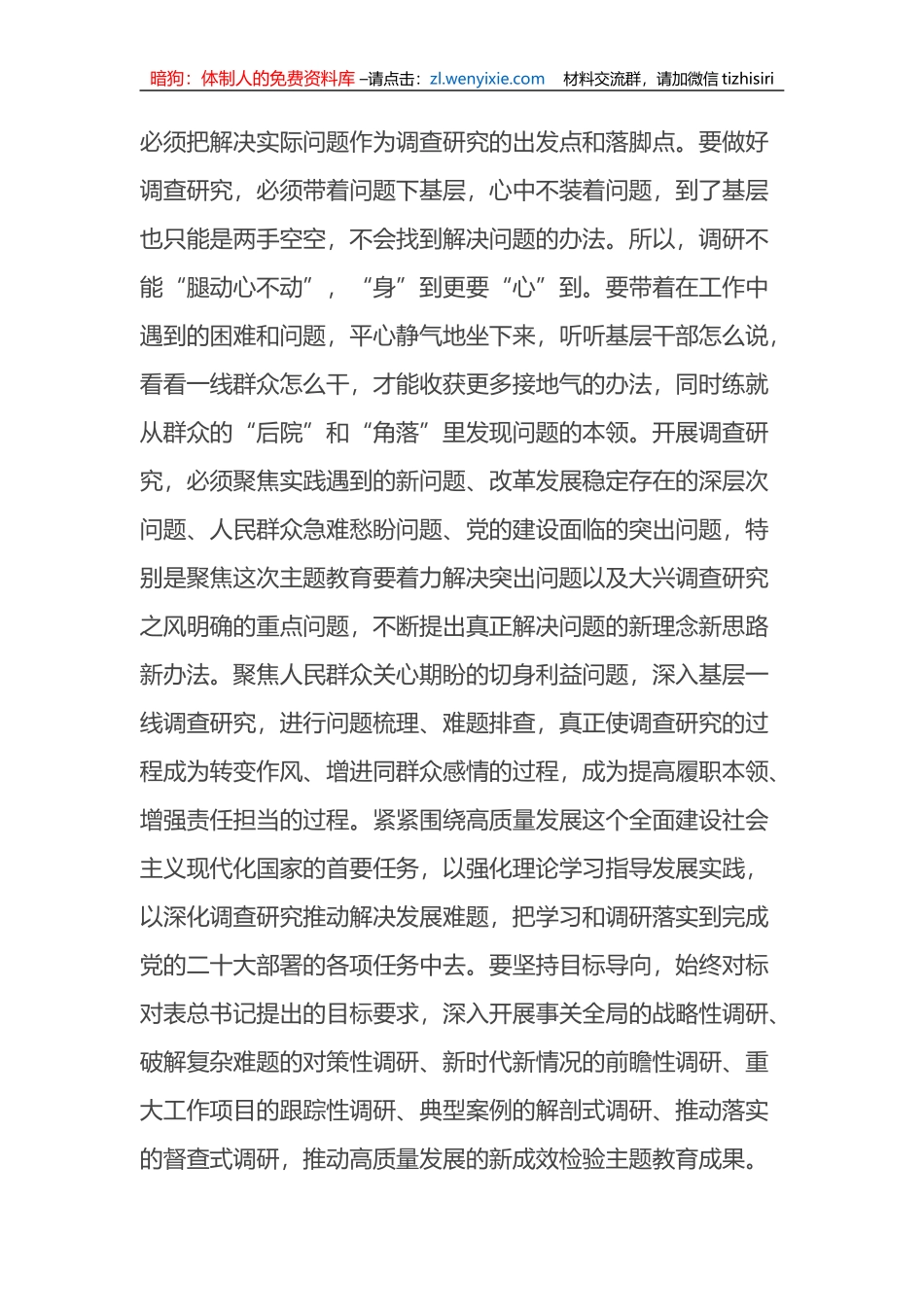 在调研工作安排部署会上的讲话提纲_第2页