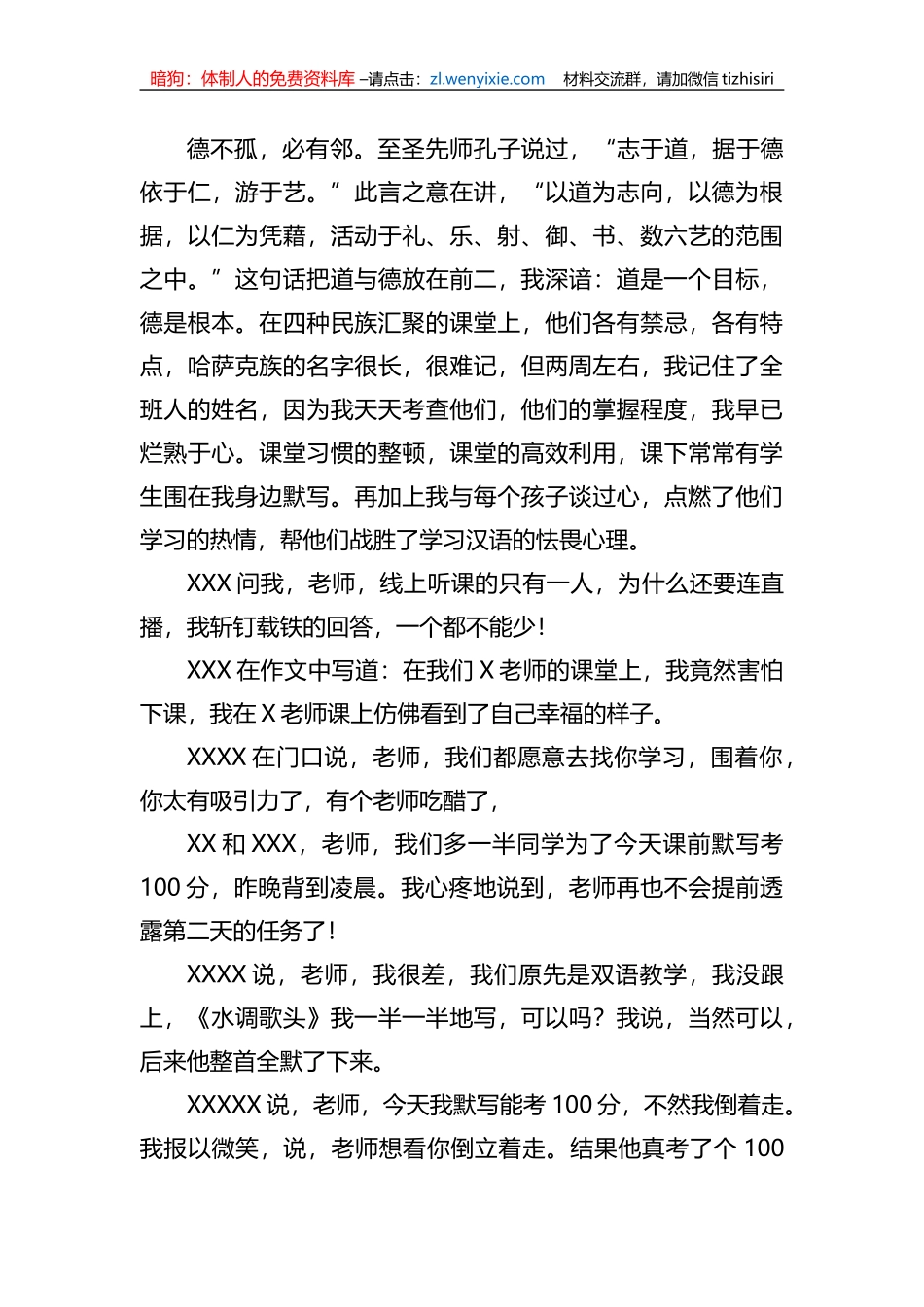 在援疆干部人才会议上的发言_第2页