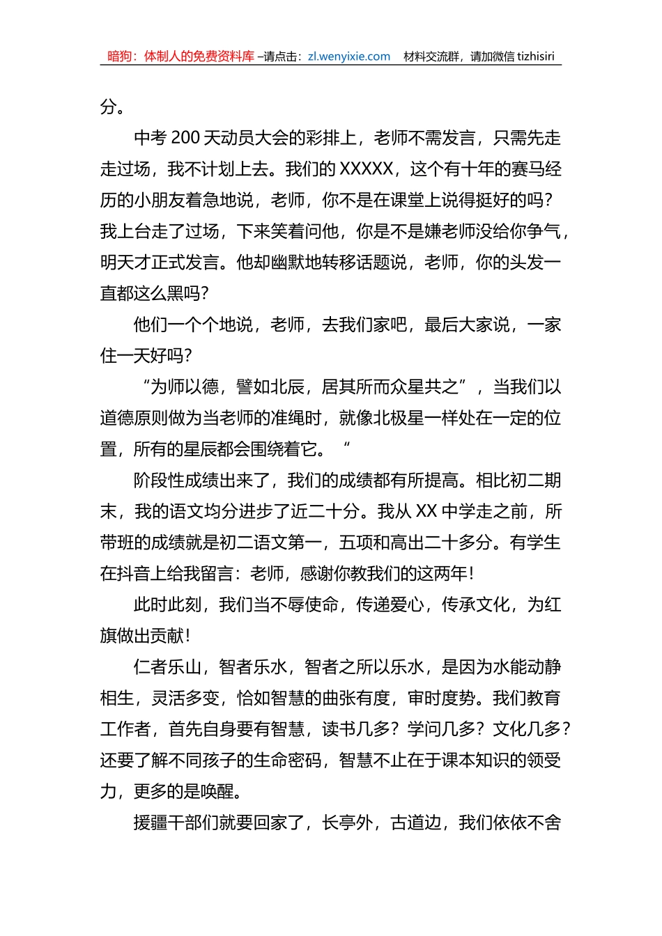 在援疆干部人才会议上的发言_第3页