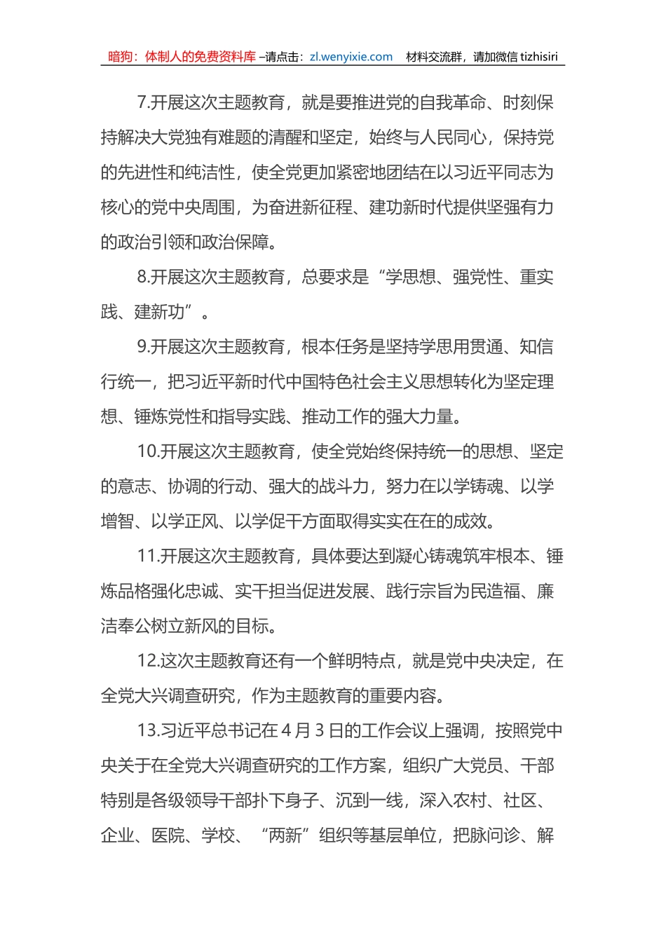 主题教育应知应会100题_第2页