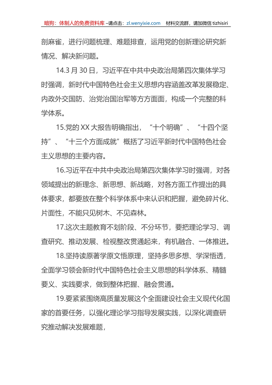 主题教育应知应会100题_第3页