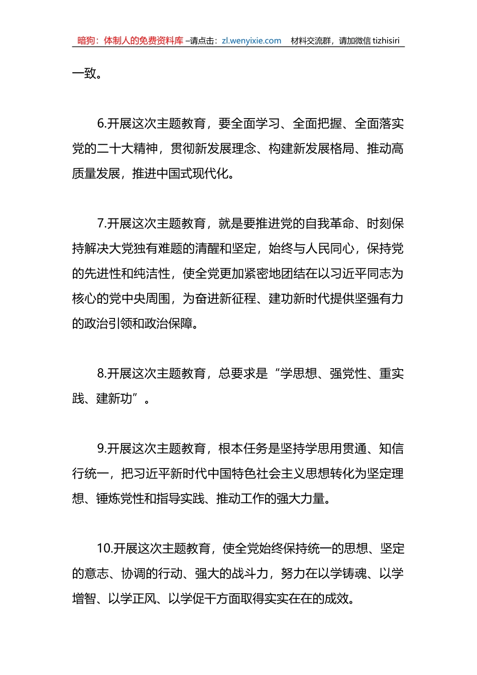 主题教育应知应会基础知识_第2页