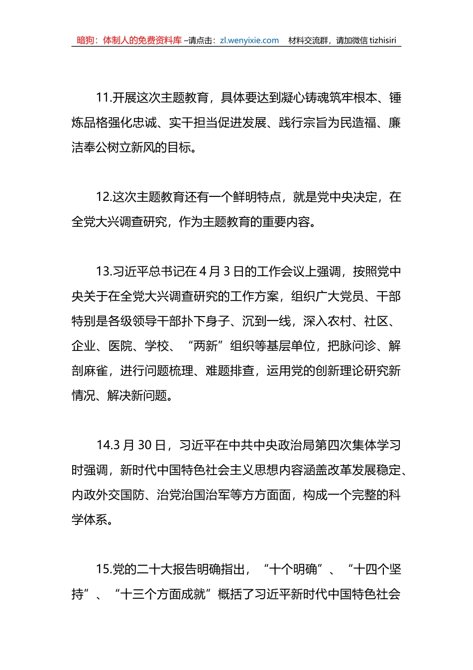 主题教育应知应会基础知识_第3页