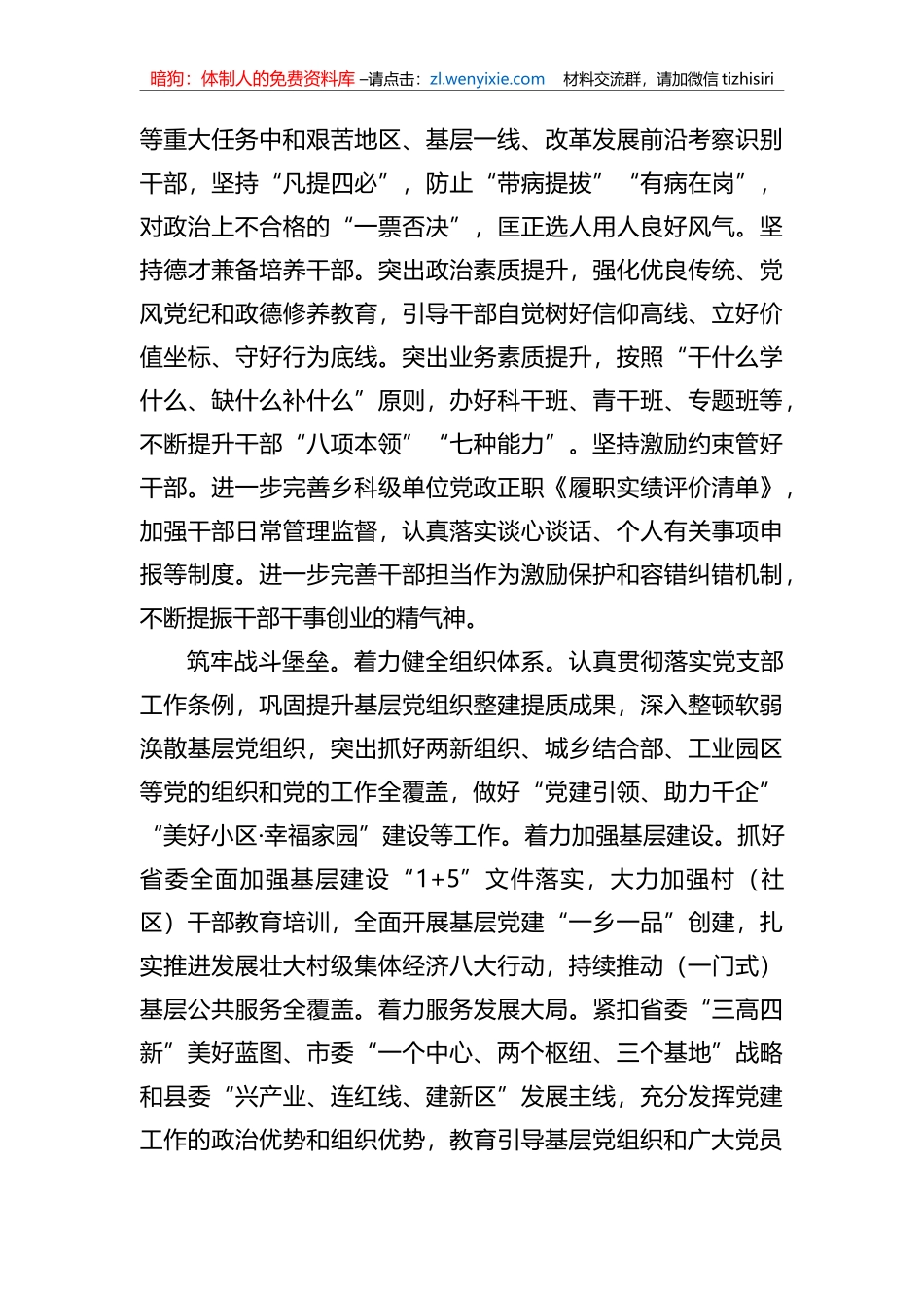 组织部长在县委理论学习中心组研讨交流会暨主题教育读书班上的发言_第2页