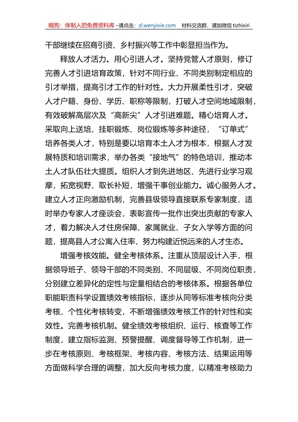 组织部长在县委理论学习中心组研讨交流会暨主题教育读书班上的发言_第3页