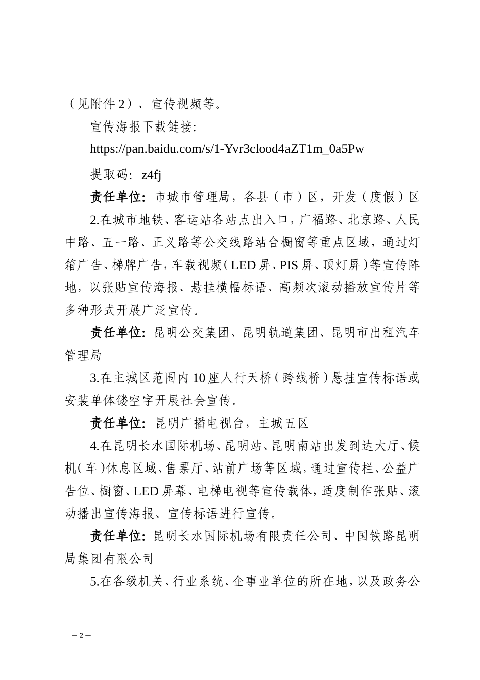 附件2：昆明市法治氛围营造工作方案(0116 2）_第2页