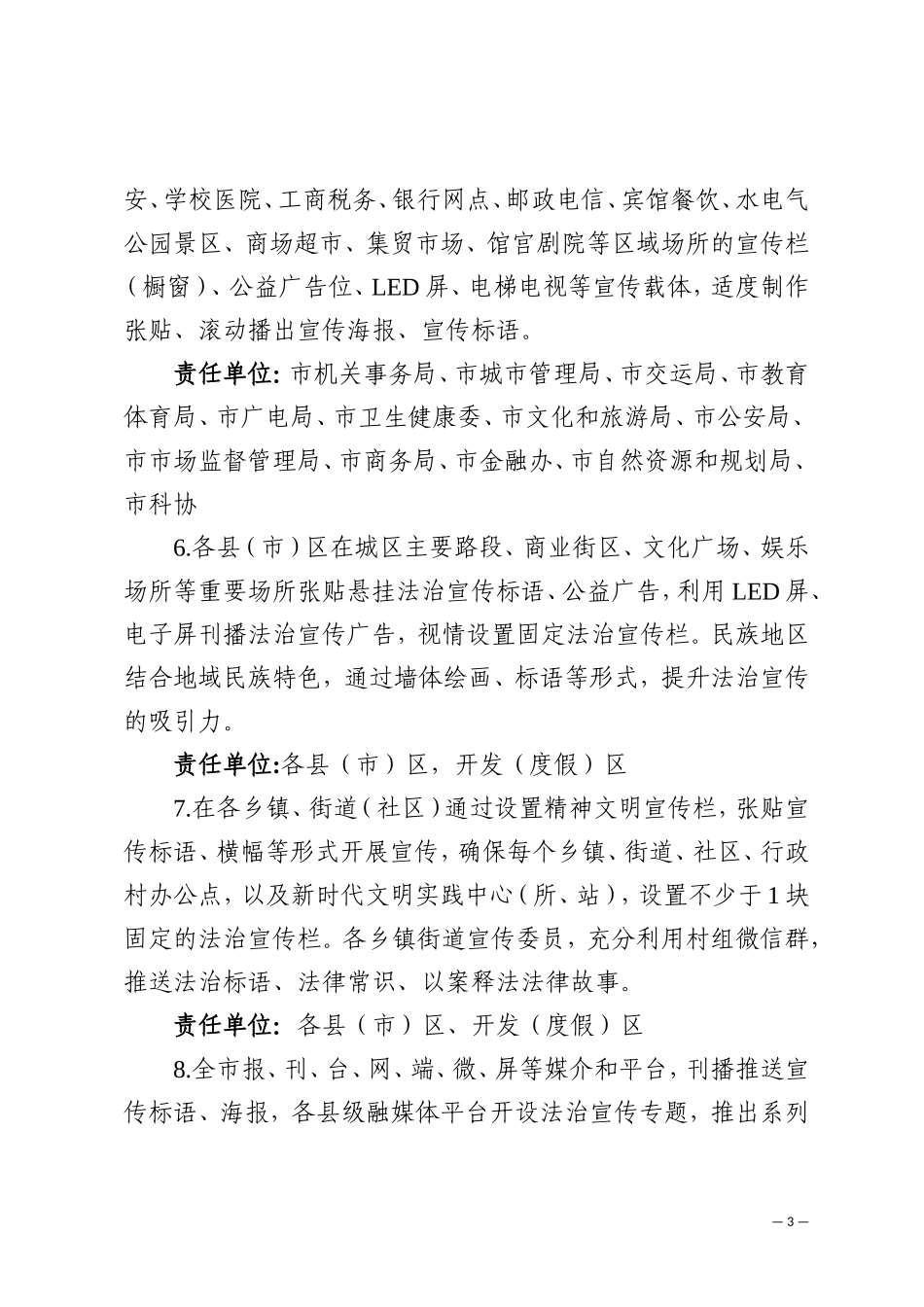 附件2：昆明市法治氛围营造工作方案(0116 2）_第3页