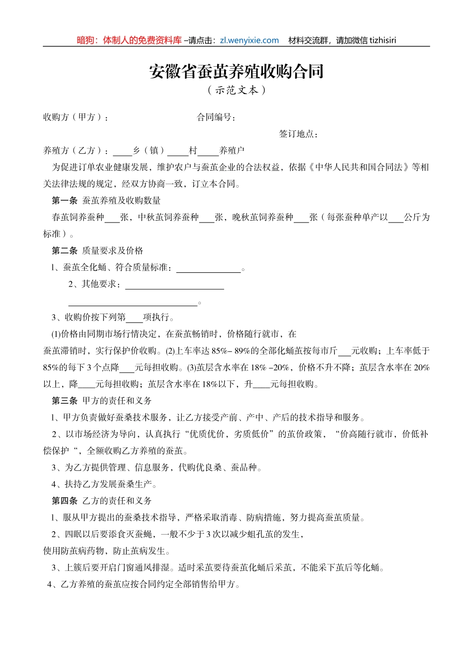 安徽省蚕茧养殖收购合同_第1页