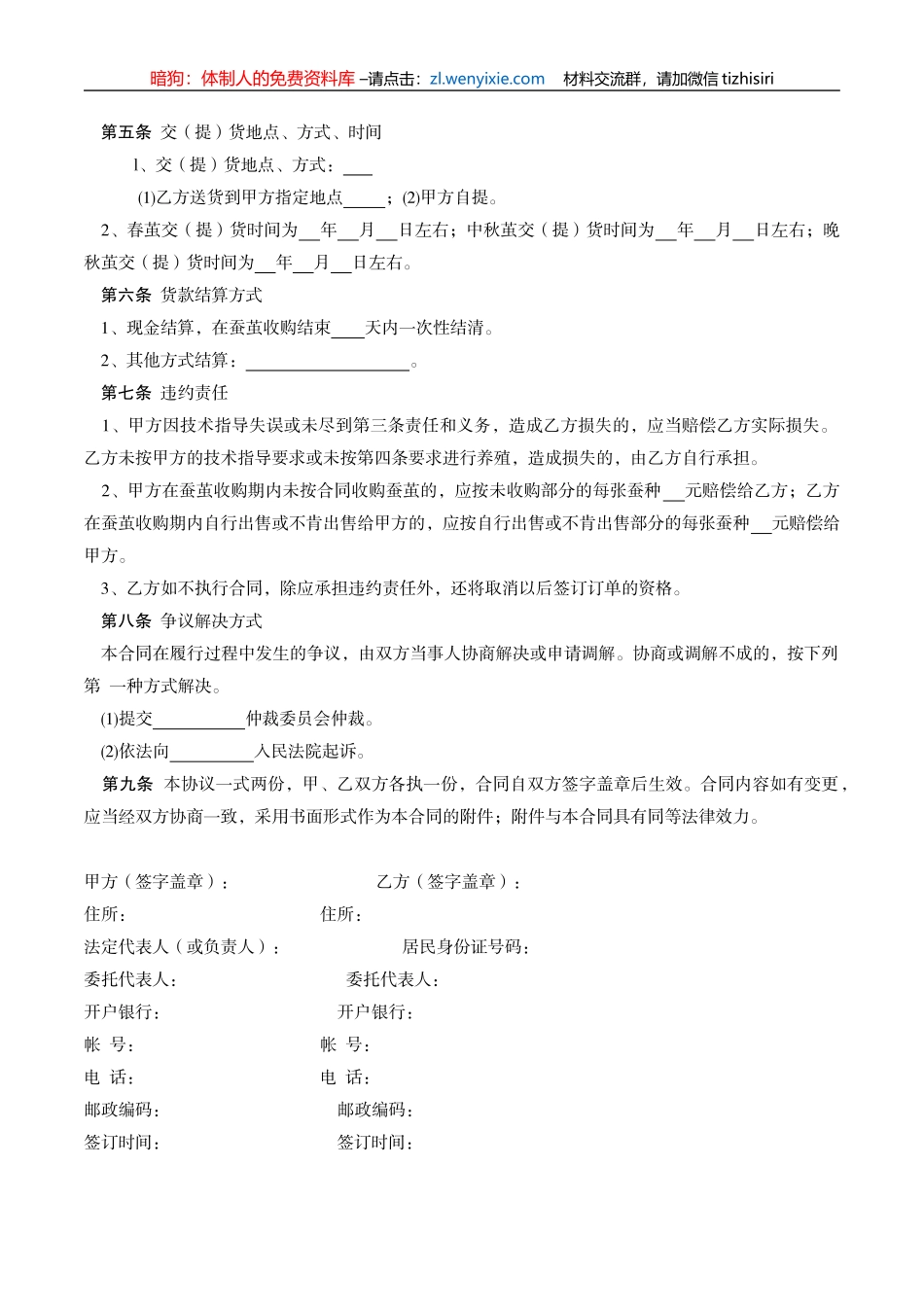 安徽省蚕茧养殖收购合同_第2页