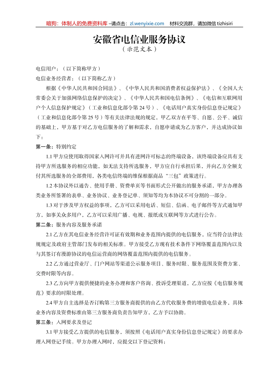 安徽省电信业服务协议示范文本_第1页