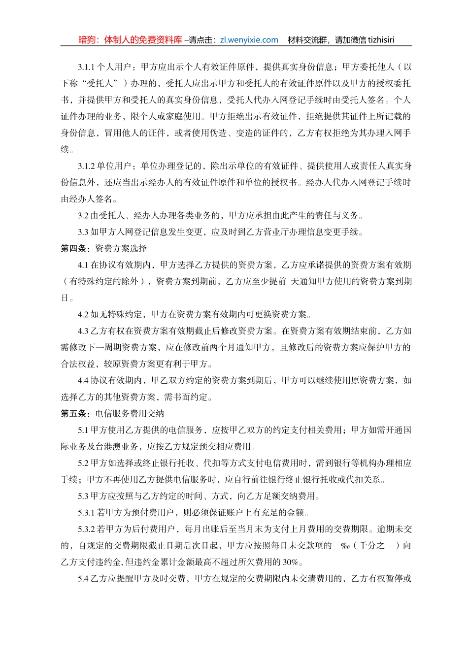 安徽省电信业服务协议示范文本_第2页