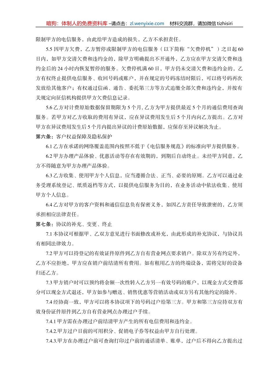 安徽省电信业服务协议示范文本_第3页