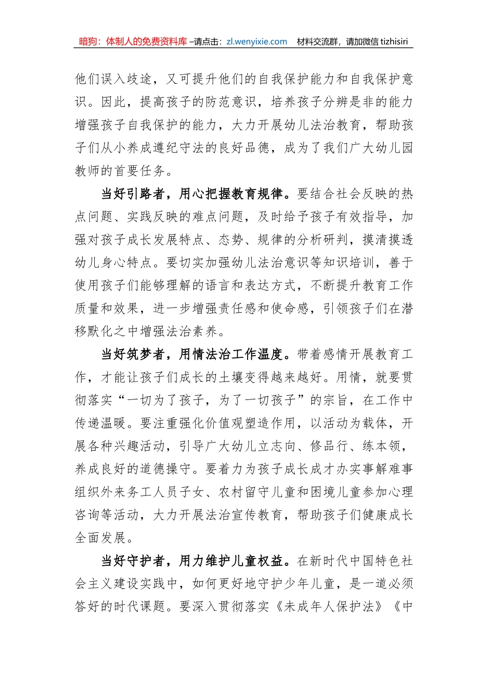 法治教育演讲稿：法治“童”行+护航成长_第2页