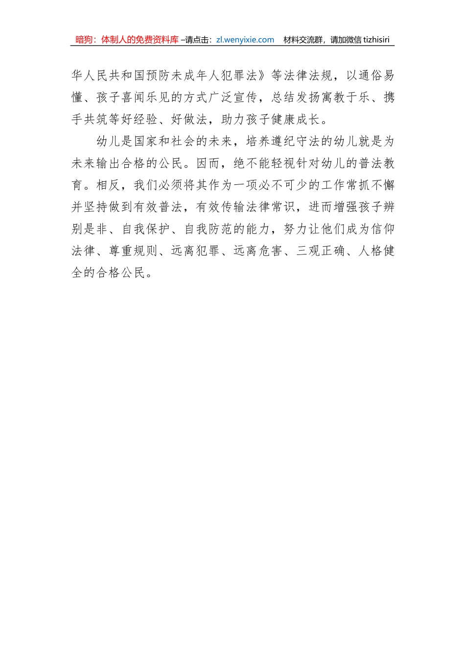 法治教育演讲稿：法治“童”行+护航成长_第3页