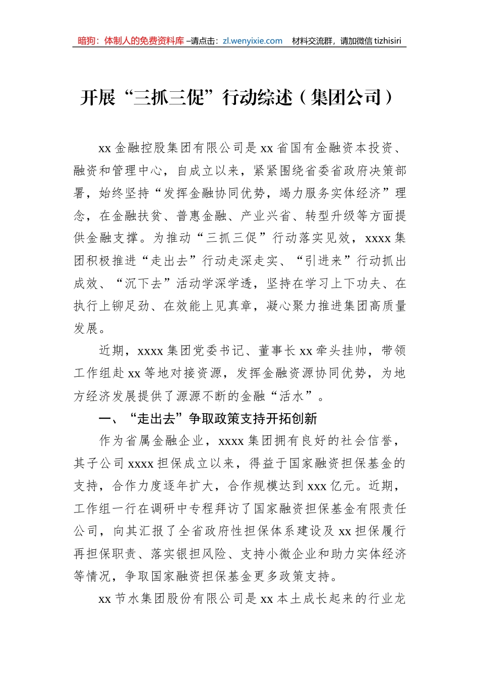 开展“三抓三促”行动综述汇编（9篇）_第2页