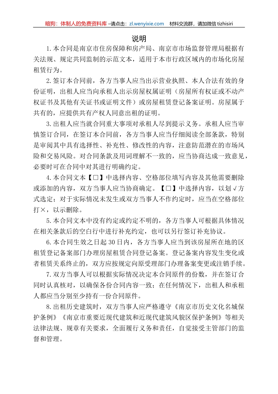 南京市房屋租赁合同（试行）（居间服务版）_第2页