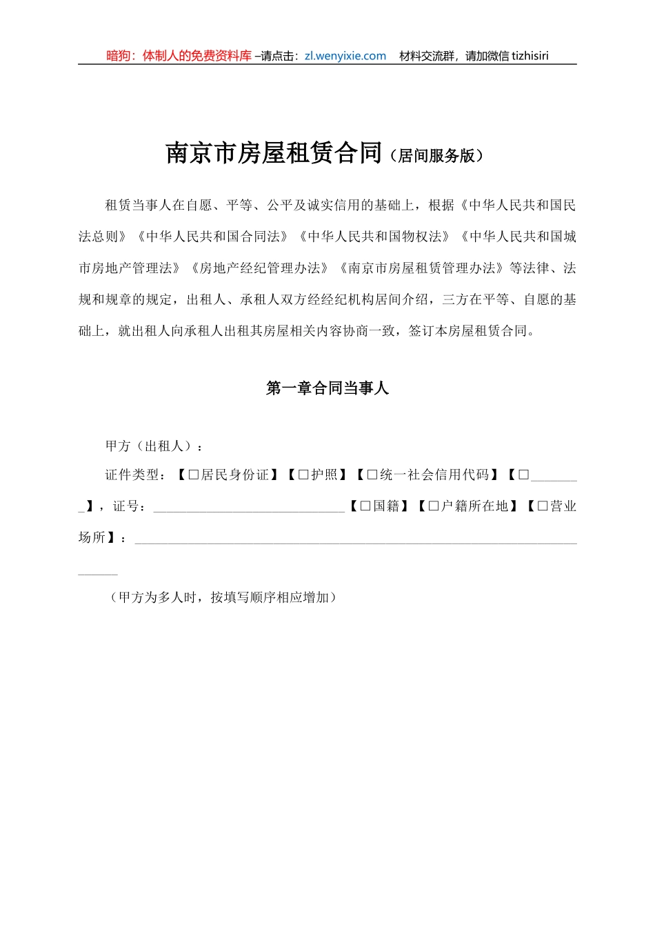 南京市房屋租赁合同（试行）（居间服务版）_第3页