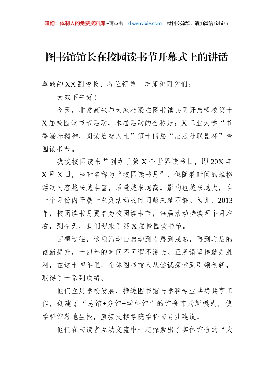 图书馆馆长在校园读书节开幕式上的讲话_第1页