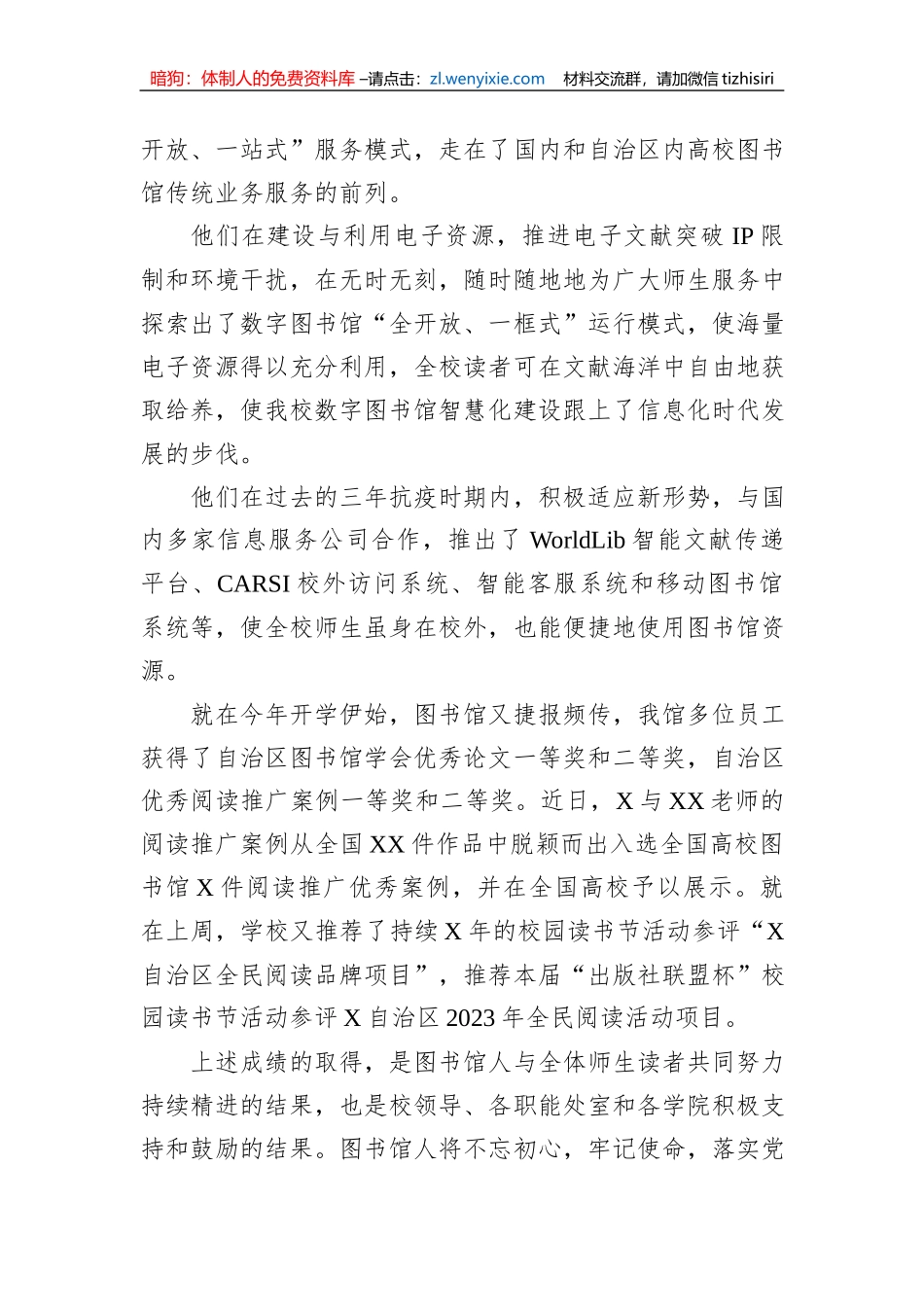 图书馆馆长在校园读书节开幕式上的讲话_第2页