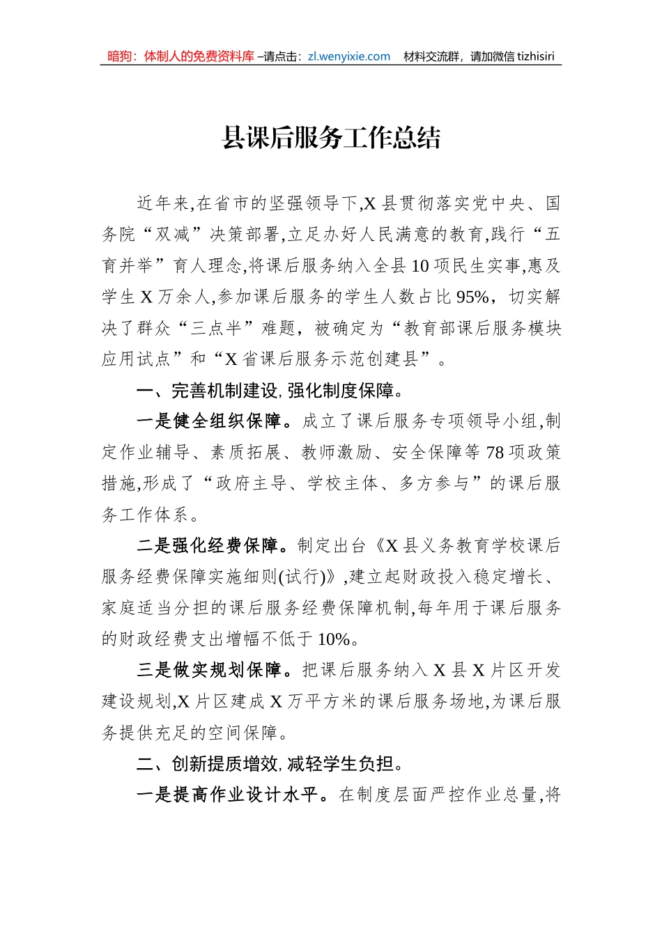 县课后服务工作总结_第1页