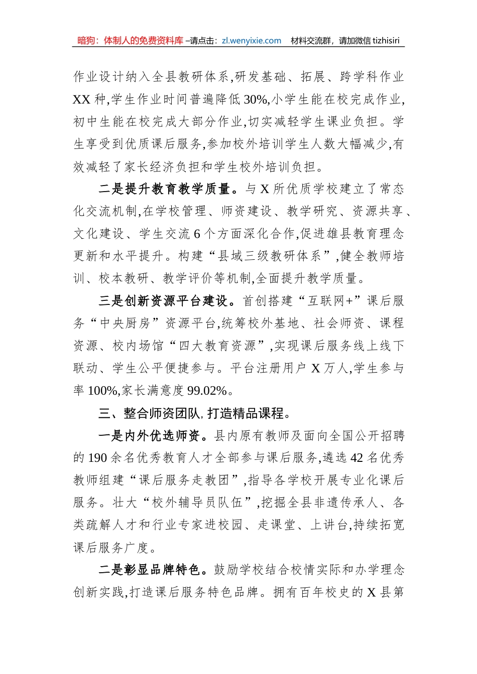 县课后服务工作总结_第2页