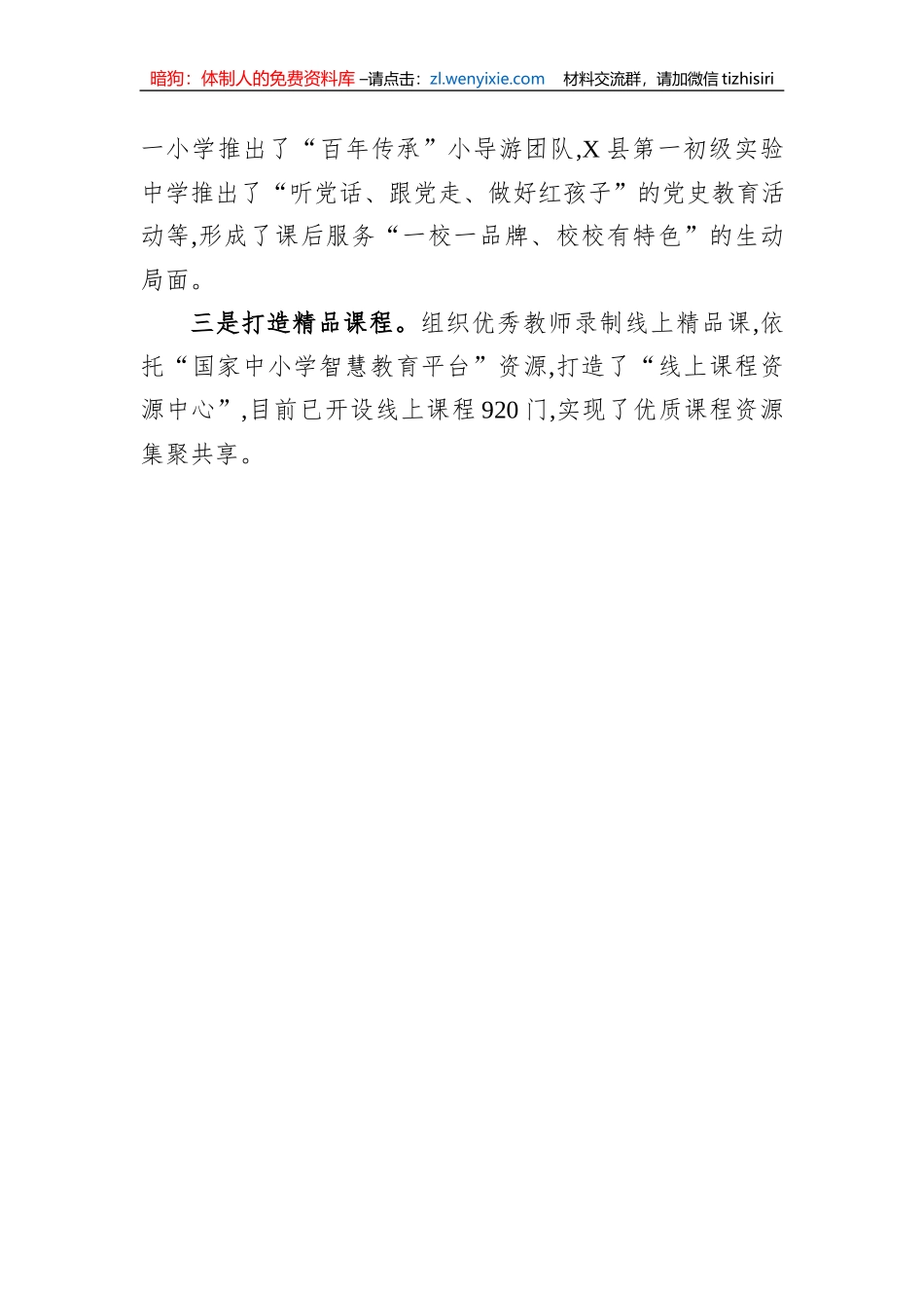 县课后服务工作总结_第3页