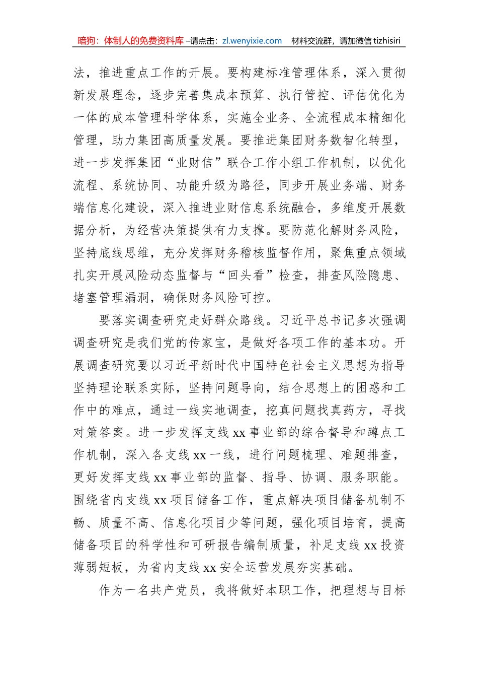 学员代表在学习贯彻党内主题教育读书班结业仪式上的交流发言材料汇编（6篇）（集团公司）_第3页