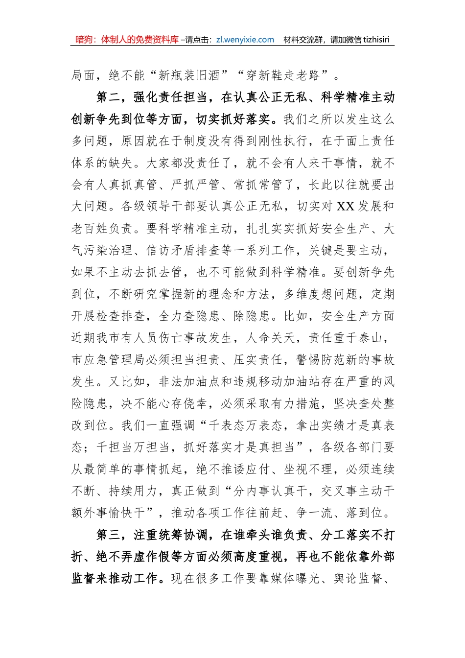 在全市安全生产再动员会议上的讲话_第2页