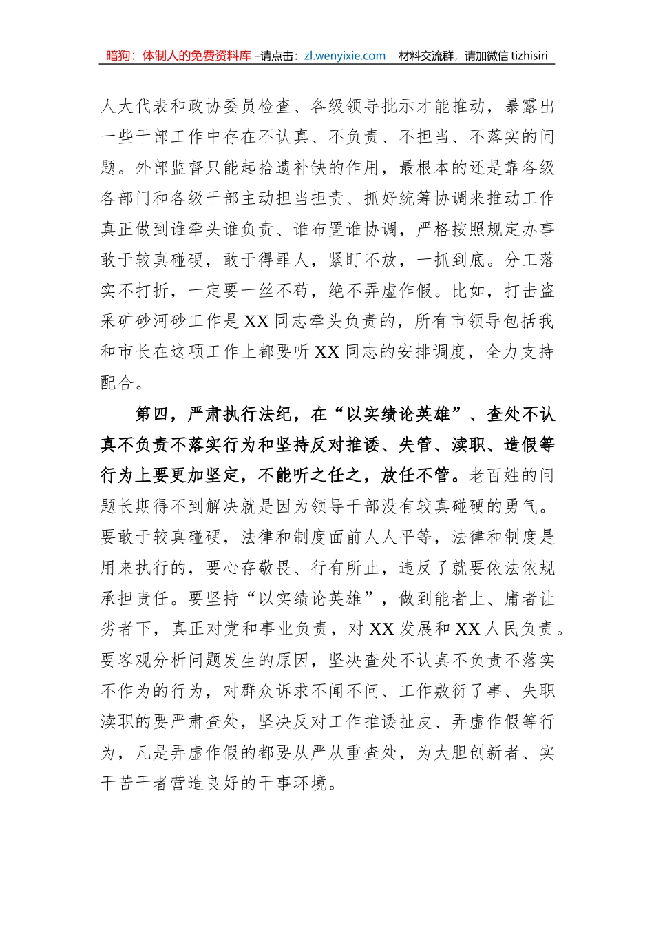 在全市安全生产再动员会议上的讲话_第3页