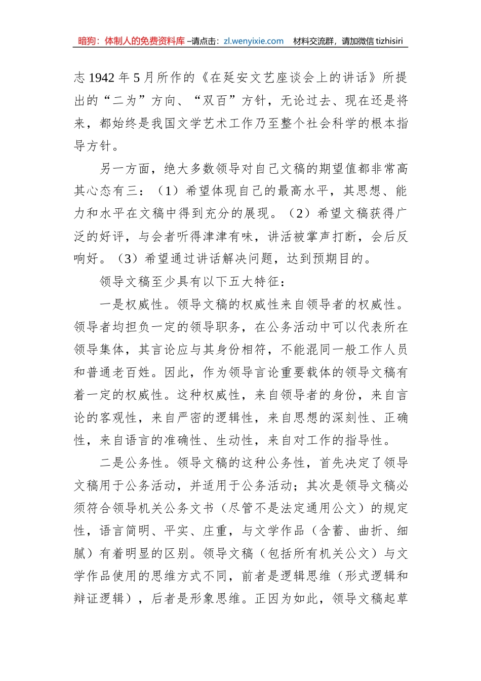 在市公文写作培训会上的辅导报告_第2页