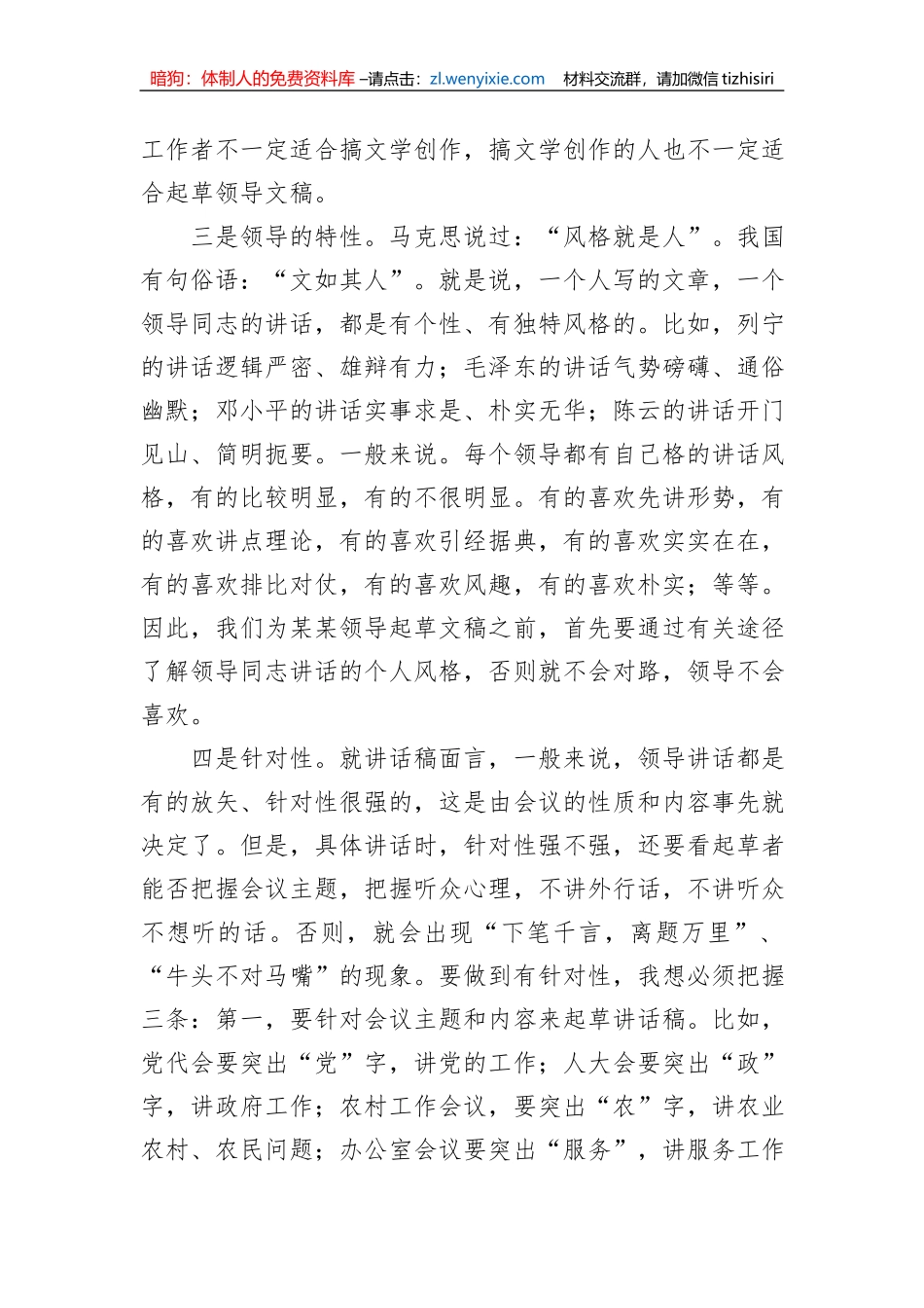 在市公文写作培训会上的辅导报告_第3页